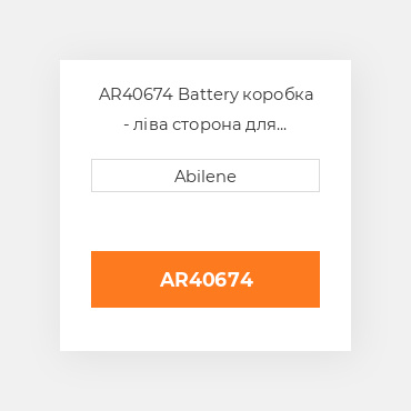 AR40674 Battery коробка - ліва сторона для трактора John Deere, ar40674 JOHN DEERE NEW AFTERMARKET