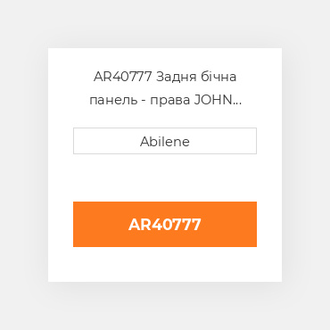 AR40777 Задня бічна панель - права JOHN DEERE NEW AFTERMARKET