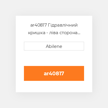 ar40817 Гідравлічний кришка - ліва сторона JOHN DEERE NEW AFTERMARKET