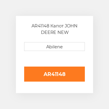 AR41148 Капот JOHN DEERE NEW AFTERMARKET