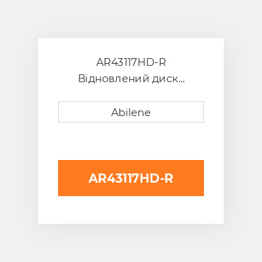 AR43117HD-R Відновлений диск зчеплення, посилений, 6 накладок AFTERMARKET REBUILT