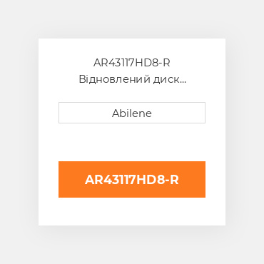 AR43117HD8-R Відновлений диск зчеплення, важкий duty 8 накладка JOHN DEERE REBUILT