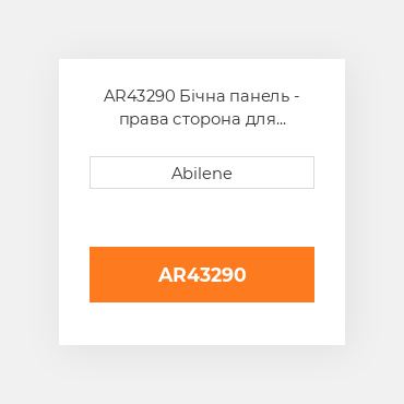 AR43290 Бічна панель - права сторона для трактора John Deere grille, ar43290 JOHN DEERE NEW AFTERMARKET