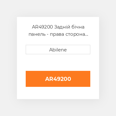 AR49200 Задній бічна панель - права сторона для трактора John Deere, ar49200 JOHN DEERE NEW AFTERMARKET