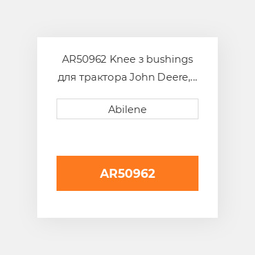 AR50962 Knee з bushings для трактора John Deere, ar50962 JOHN DEERE NEW AFTERMARKET