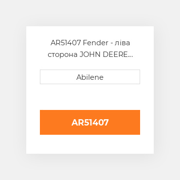 AR51407 Fender - ліва сторона JOHN DEERE NEW AFTERMARKET