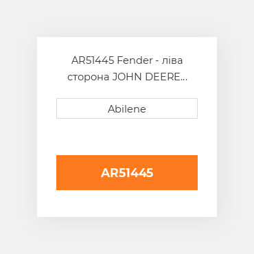 AR51445 Fender - ліва сторона JOHN DEERE NEW AFTERMARKET