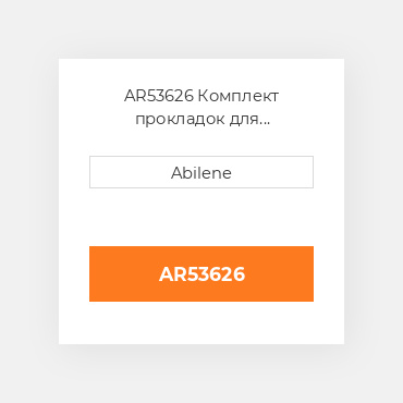 AR53626 Комплект прокладок для капремонту без сальників JOHN DEERE NEW AFTERMARKET