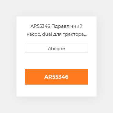 AR55346 Гідравлічний насос, dual для трактора John Deere, ar55346 JOHN DEERE NEW AFTERMARKET