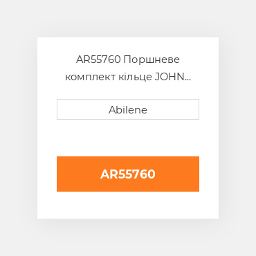 AR55760 Поршневе комплект кільце JOHN DEERE NEW AFTERMARKET