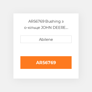 AR56769 Bushing з o-кільце JOHN DEERE NEW AFTERMARKET