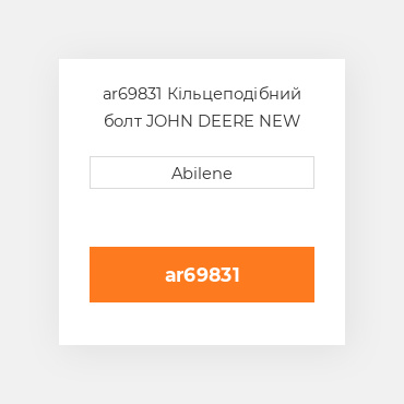 ar69831 Кільцеподібний болт JOHN DEERE NEW AFTERMARKET