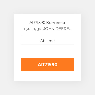 AR71590 Комплект циліндра JOHN DEERE NEW AFTERMARKET