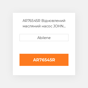 AR76545R Відновлений масляний насос JOHN DEERE REBUILT