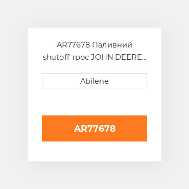 AR77678 Паливний shutoff трос JOHN DEERE NEW AFTERMARKET