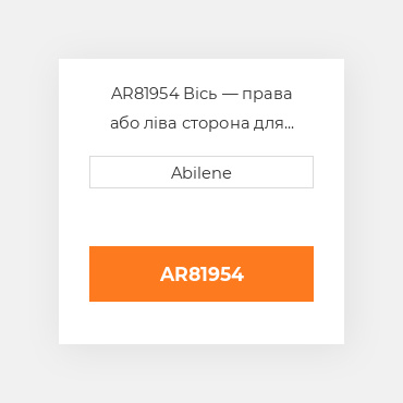 AR81954 Вісь — права або ліва сторона для John Deere, ar81954 JOHN DEERE NEW AFTERMARKET