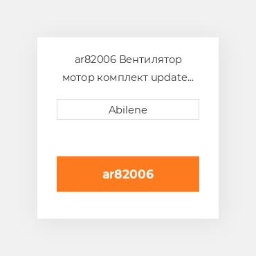 ar82006 Вентилятор мотор комплект update JOHN DEERE NEW AFTERMARKET