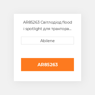 AR85263 Світлодіод flood і spotlight для трактора John Deere, ar85263 JOHN DEERE NEW AFTERMARKET