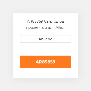 AR85859 Світлодіод прожектор для Allis chalmers, international, та John Deere трактор ALLIS CHALMERS NEW AFTERMARKET