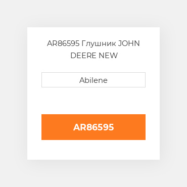 AR86595 Глушник JOHN DEERE NEW AFTERMARKET