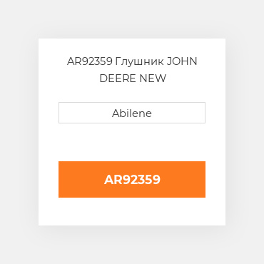 AR92359 Глушник JOHN DEERE NEW AFTERMARKET