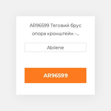 AR96599 Тяговий брус опора кронштейн - права сторона JOHN DEERE NEW AFTERMARKET