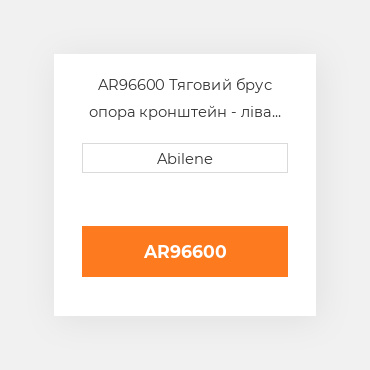 AR96600 Тяговий брус опора кронштейн - ліва сторона JOHN DEERE NEW AFTERMARKET