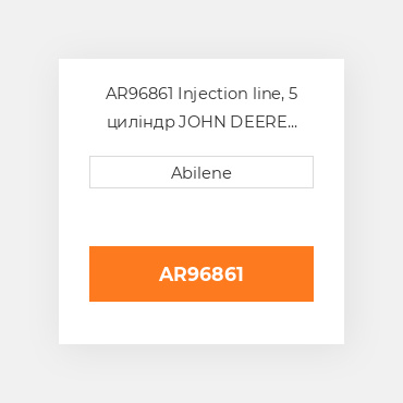 AR96861 Injection line, 5 циліндр JOHN DEERE NEW AFTERMARKET