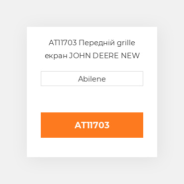 AT11703 Передній grille екран JOHN DEERE NEW AFTERMARKET