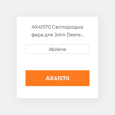 AX41570 Світлодіодна фара для John Deere forage harvester і Massey Ferguson трактор, ax41570 JOHN DEERE NEW AFTERMARKET