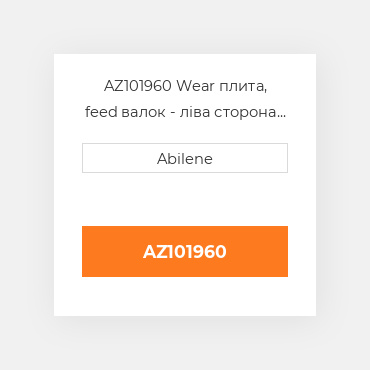 AZ101960 Wear плита, feed валок - ліва сторона JOHN DEERE NEW AFTERMARKET