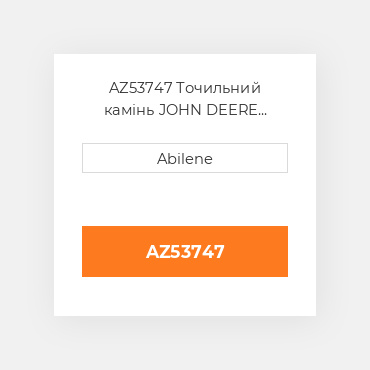 AZ53747 Точильний камінь JOHN DEERE NEW AFTERMARKET
