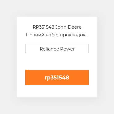 RP351548 John Deere Повний набір прокладок двигуна Overhaul Gasket Set with crankshaft seals