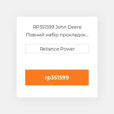 RP351599 John Deere Повний набір прокладок двигуна Overhaul Gasket Set with crankshaft seals