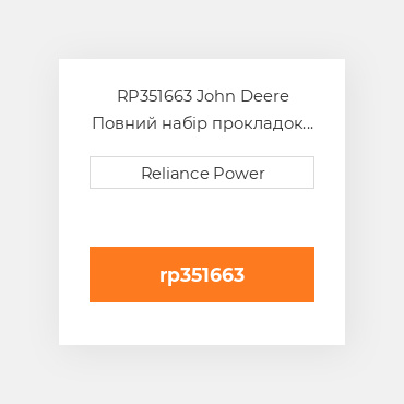 RP351663 John Deere Повний набір прокладок двигуна Overhaul Gasket Set