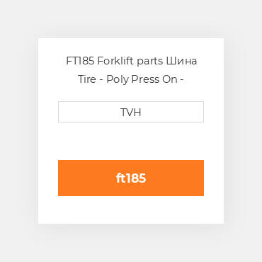 FT185 Forklift parts Шина Tire - Poly Press On - Standard