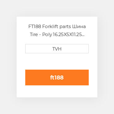 FT188 Forklift parts Шина Tire - Poly 16.25X5X11.25 Millennium Standard