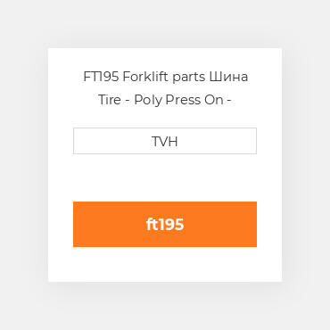 FT195 Forklift parts Шина Tire - Poly Press On - Standard