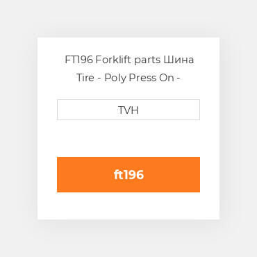 FT196 Forklift parts Шина Tire - Poly Press On - Standard