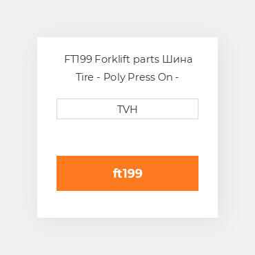 FT199 Forklift parts Шина Tire - Poly Press On - Standard