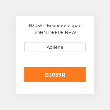 B3039R Боковий екран JOHN DEERE NEW AFTERMARKET