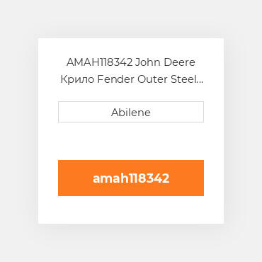 AMAH118342 John Deere Крило Fender Outer Steel - Right Hта