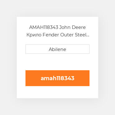 AMAH118343 John Deere Крило Fender Outer Steel - Left Hта