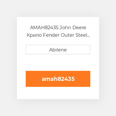 AMAH82435 John Deere Крило Fender Outer Steel - Left Hта