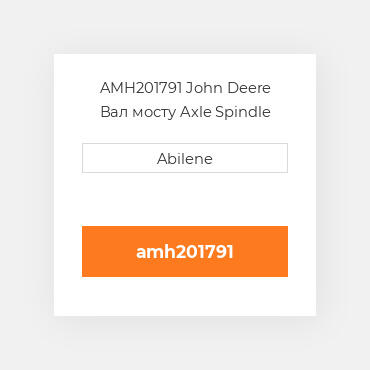 AMH201791 John Deere Вал мосту Axle Spindle