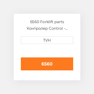 6560 Forklift parts Контролер Control - Accelerator 24-48V