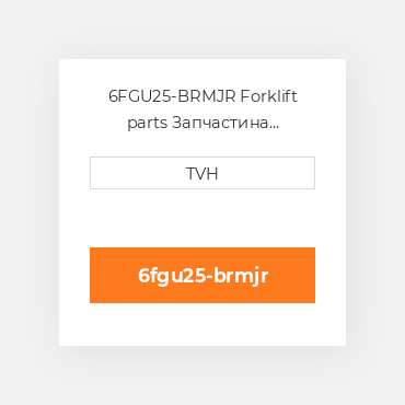 6FGU25-BRMJR Forklift parts Запчастина гальмівної системи Brake Kit (Major) 7/95 - 9/99