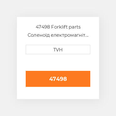 47498 Forklift parts Соленоїд електромагніт Solenoid - 12 Volt