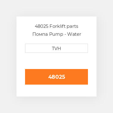 48025 Forklift parts Помпа Pump - Water