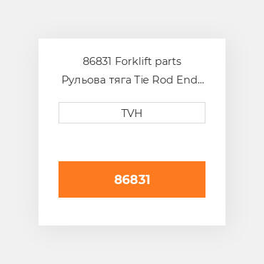 86831 Forklift parts Рульова тяга Tie Rod End - Ball Joint Lh